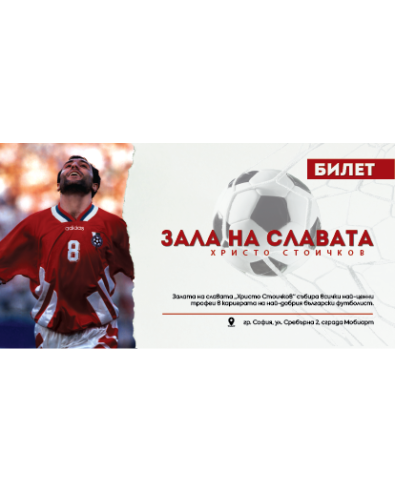 Билет "Възрастни"