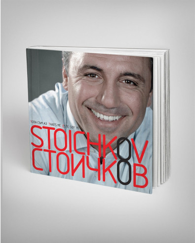 Стоичков: Това съм аз / Stoichkov: That`s me