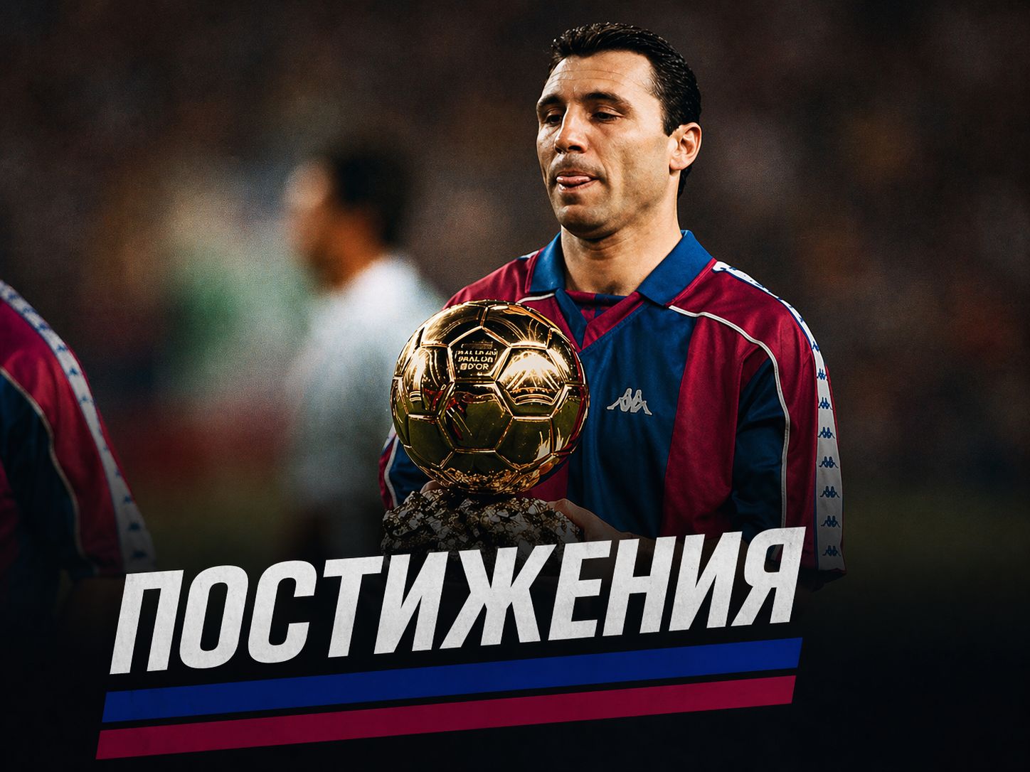 Постижения